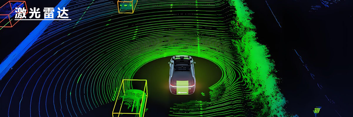 激光雷达